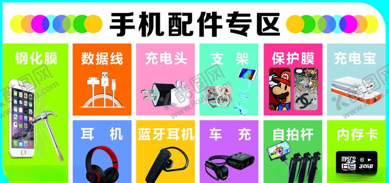 编号：94425806290628078304【酷图网】源文件下载-手机配件手机钢化膜
