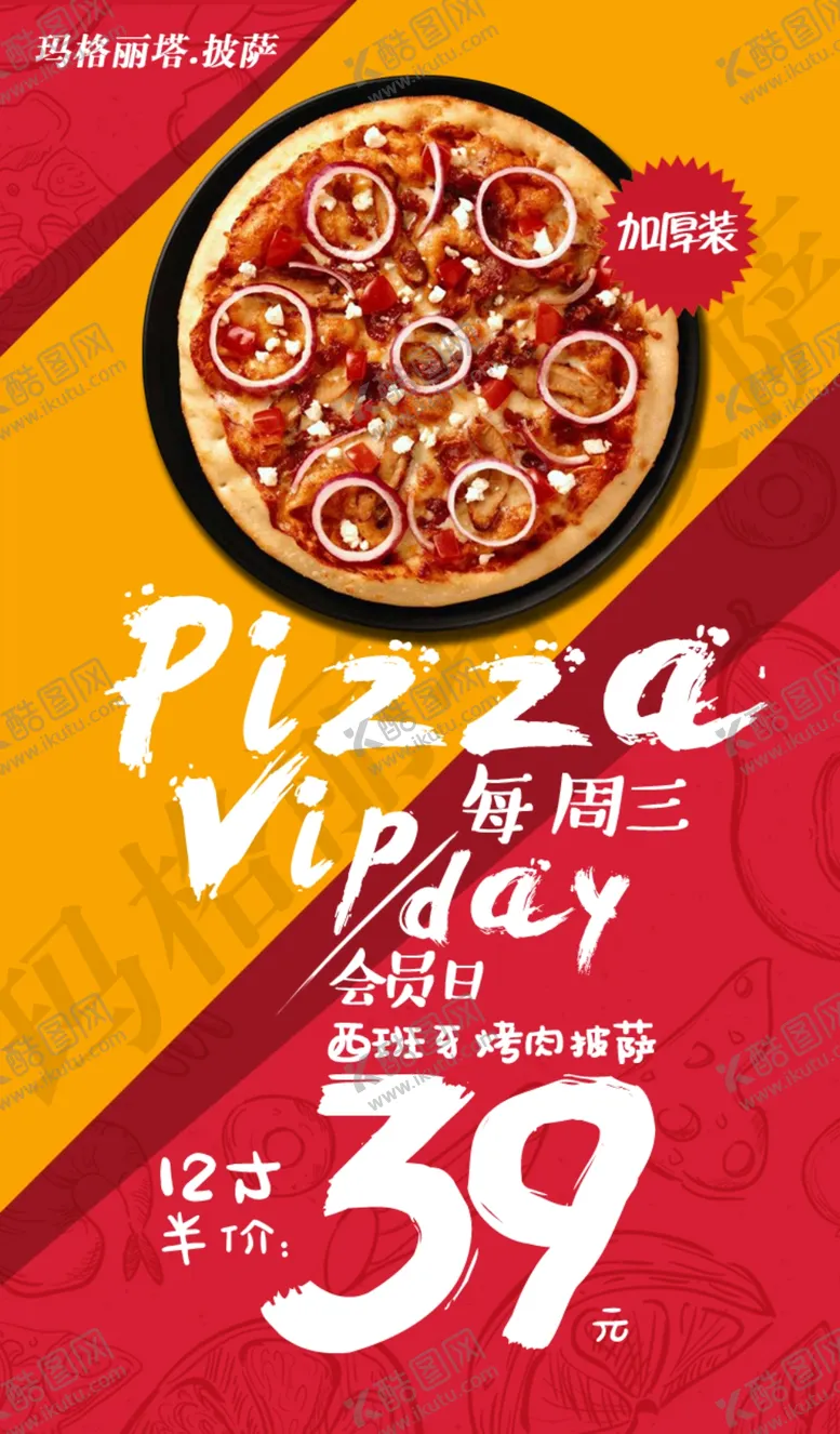 编号：39850904081745333261【酷图网】源文件下载-Pizza披萨会员日半价手绘风