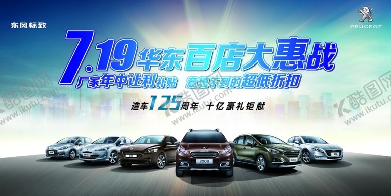 编号：33397010220433488935【酷图网】源文件下载-汽车海报