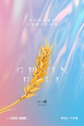 小满喝茶朋友圈宣传