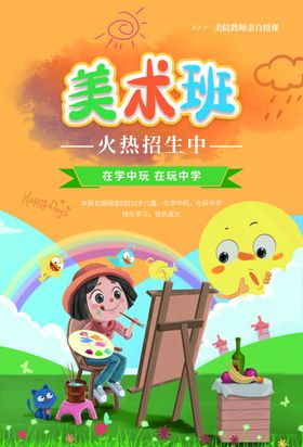 美术班