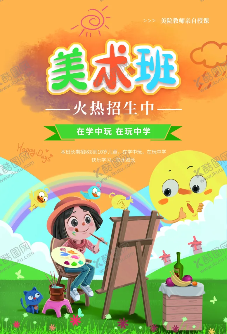 编号：29325709140027484126【酷图网】源文件下载-美术班