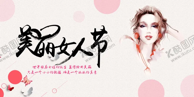 编号：81125006291847379302【酷图网】源文件下载-女人节