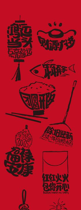 马年艺术字体海报