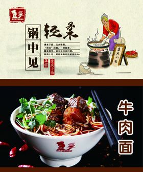 秦云老太婆摊摊面 牛肉面灯箱