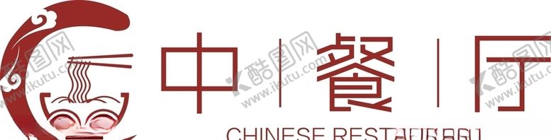 编号：72919710212155133268【酷图网】源文件下载-饭店logo