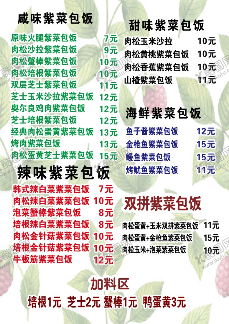 编号：10512802200324414839【酷图网】源文件下载-价格表
