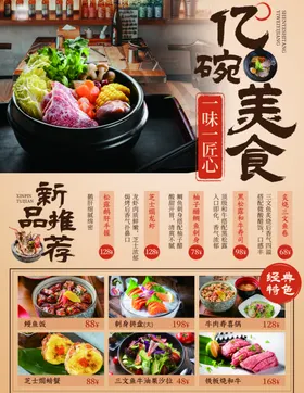 美食海报