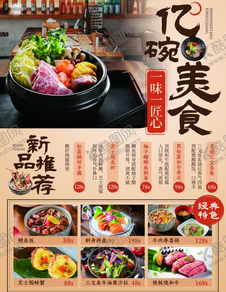 编号：57847106011431415761【酷图网】源文件下载-美食海报