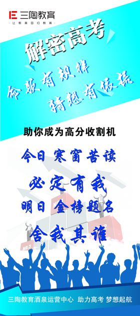 教育类高考海报展架