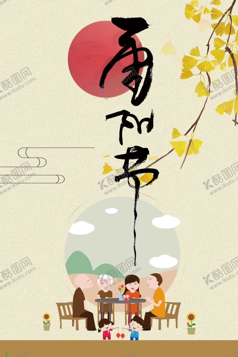 编号：19997606241956379447【酷图网】源文件下载-重阳节海报