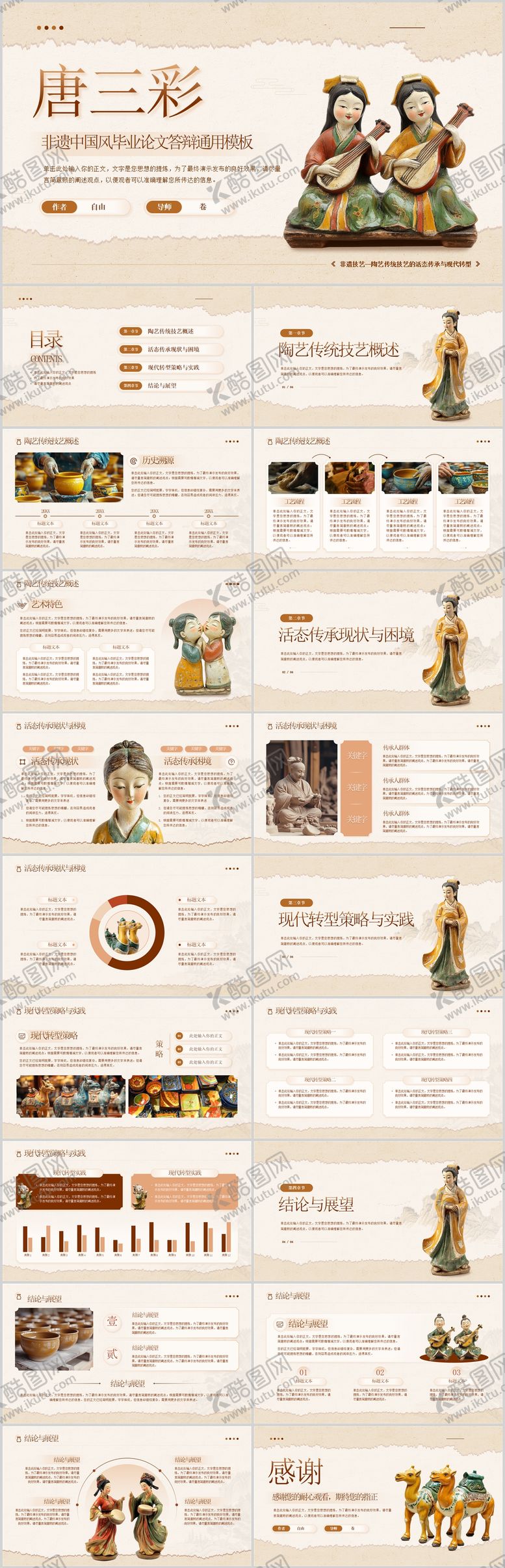 编号：82031212131511234823【酷图网】源文件下载-中国风非遗毕业论文答辩PPT