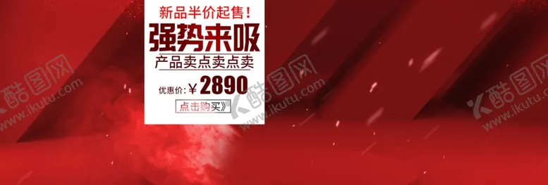 编号：76403705050105371744【酷图网】源文件下载-新品促销