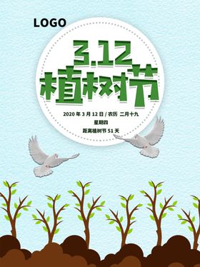 312植树节