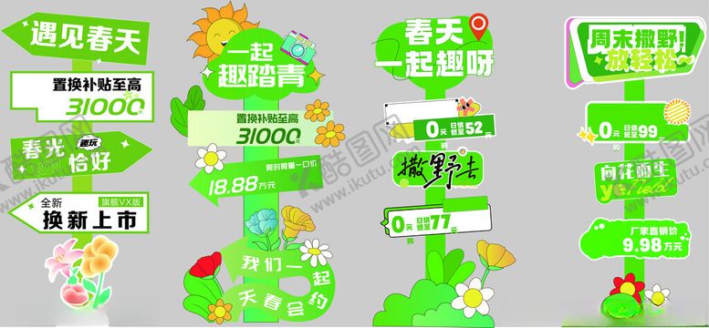 编号：90912405241138533800【酷图网】源文件下载-绿色五一春天立柱