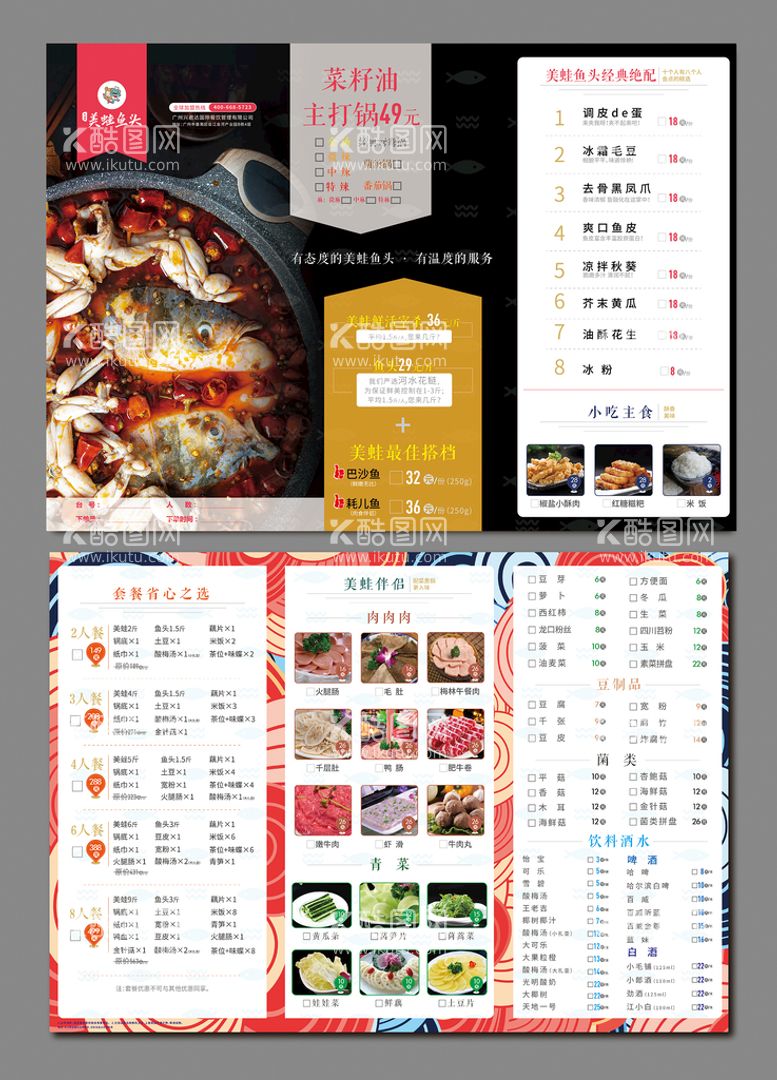 编号：11145011301457573106【酷图网】源文件下载-火锅餐饮美蛙鱼头菜单三折页