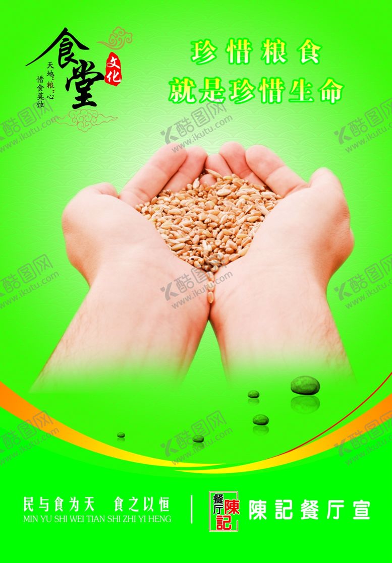 编号：23118009282309409411【酷图网】源文件下载-食堂文化