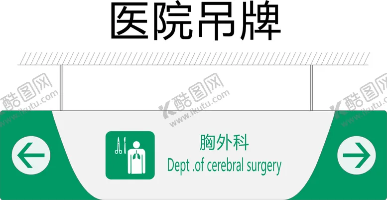 编号：45312801311017586673【酷图网】源文件下载-胸外科