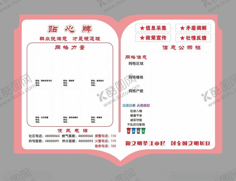 编号：92446702111930107013【酷图网】源文件下载-社区网格员贴心牌公示