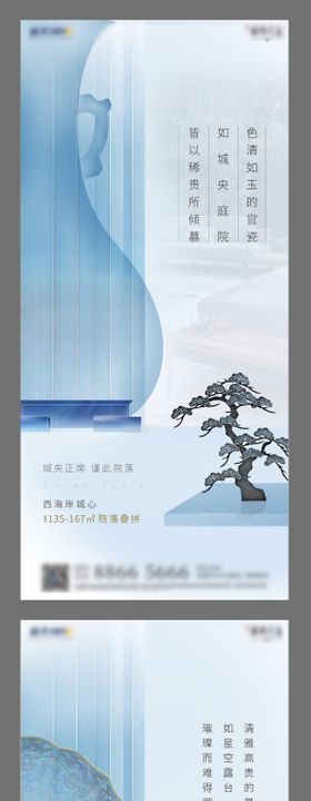 新中式地产海报(背景在Links）