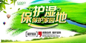 湿地海报
