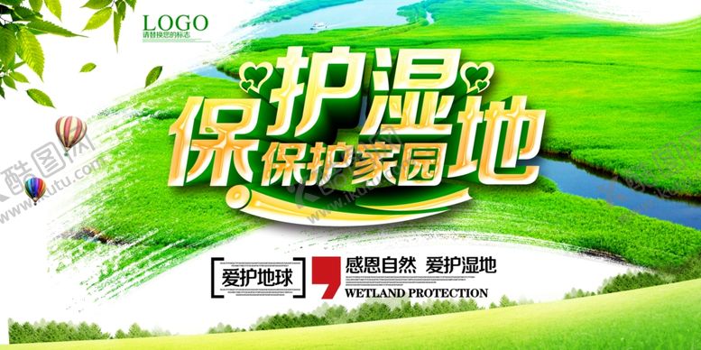 编号：12823205120256096924【酷图网】源文件下载-湿地海报