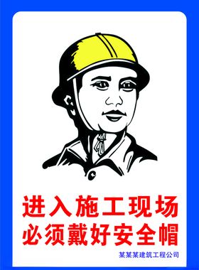 施工现场必须戴好安全帽