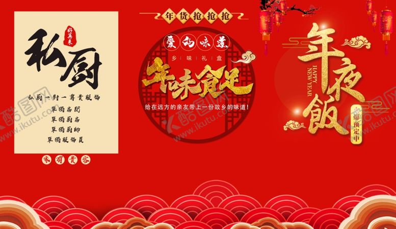 编号：31023810161112503980【酷图网】源文件下载-年味食足