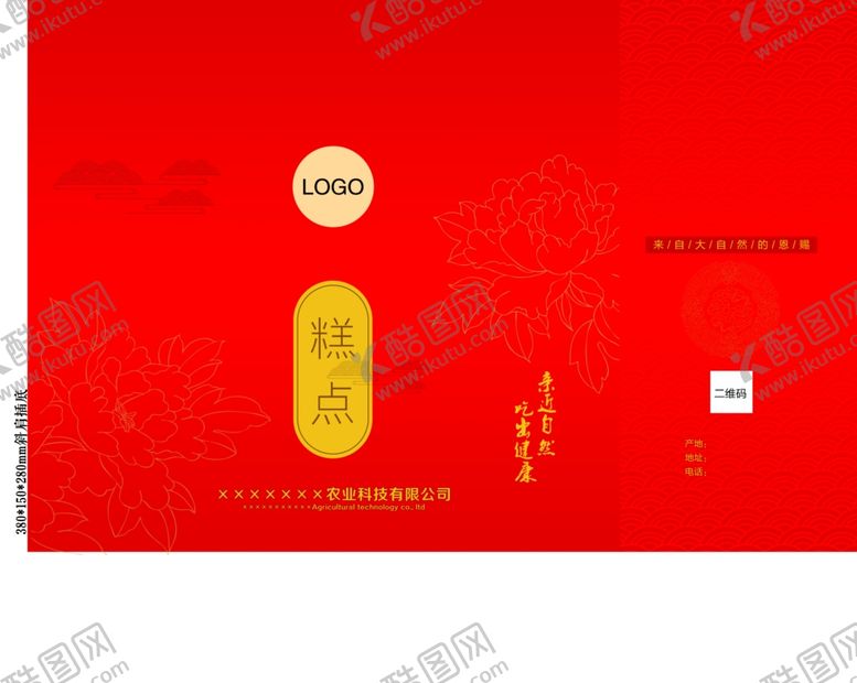 编号：33375310292211338640【酷图网】源文件下载-红色喜庆糕点礼盒