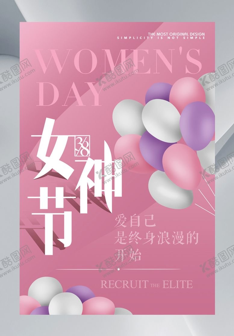编号：93147509152046308596【酷图网】源文件下载-38妇女节 女神节