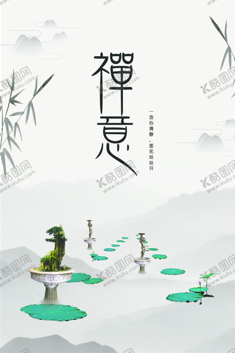编号：90458609141723196205【酷图网】源文件下载-禅意