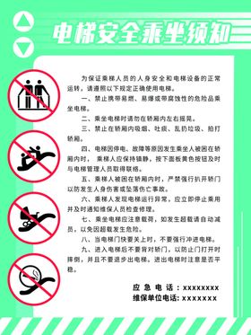 学校安全工作须知制度牌