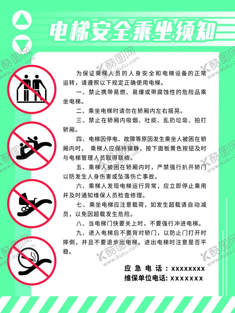 编号：58150104221600151057【酷图网】源文件下载-电梯安全须知制度