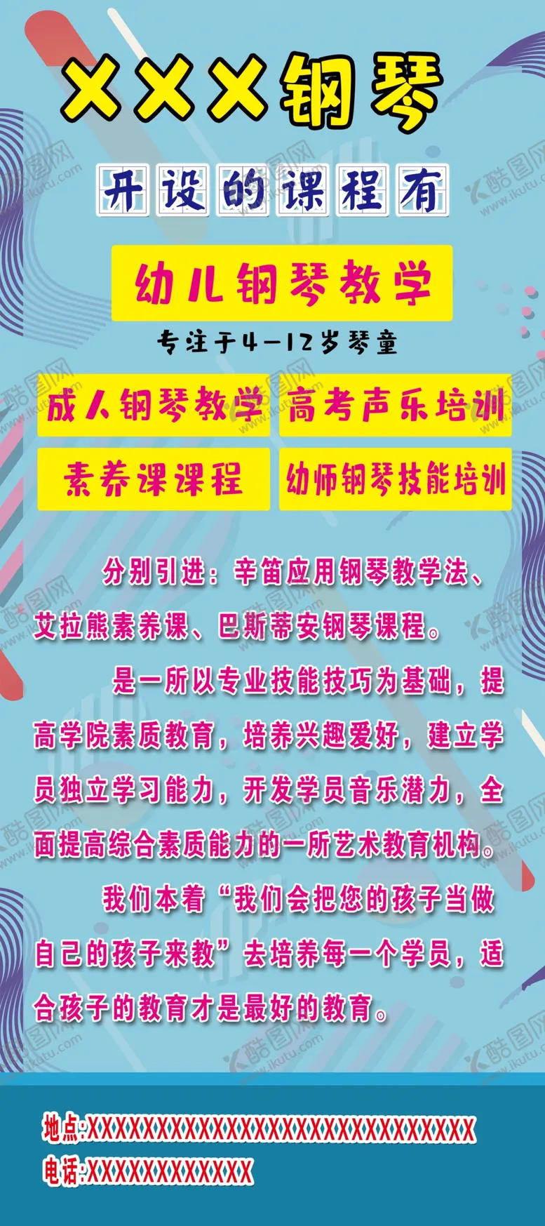 编号：13748004270852252754【酷图网】源文件下载-辅导班展架