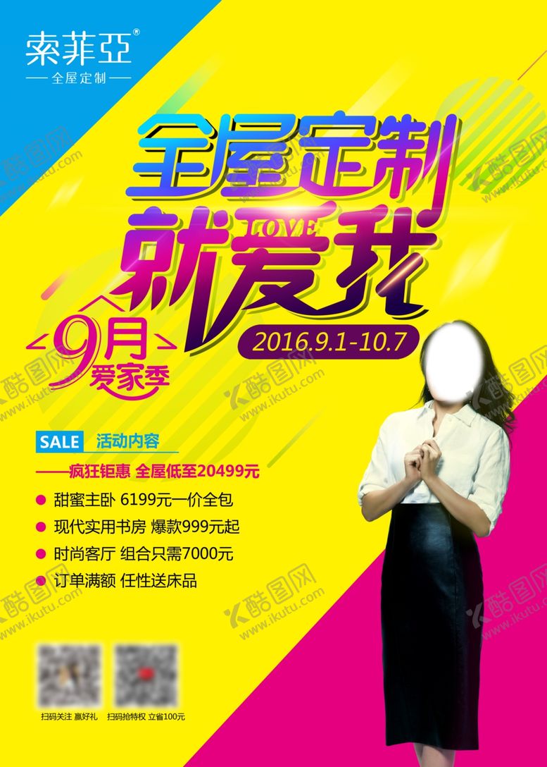 编号：58978310191154263790【酷图网】源文件下载-索菲亚衣柜