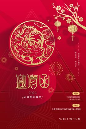 虎年邀请函 2022年邀请函 