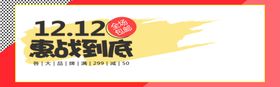 双12惠战