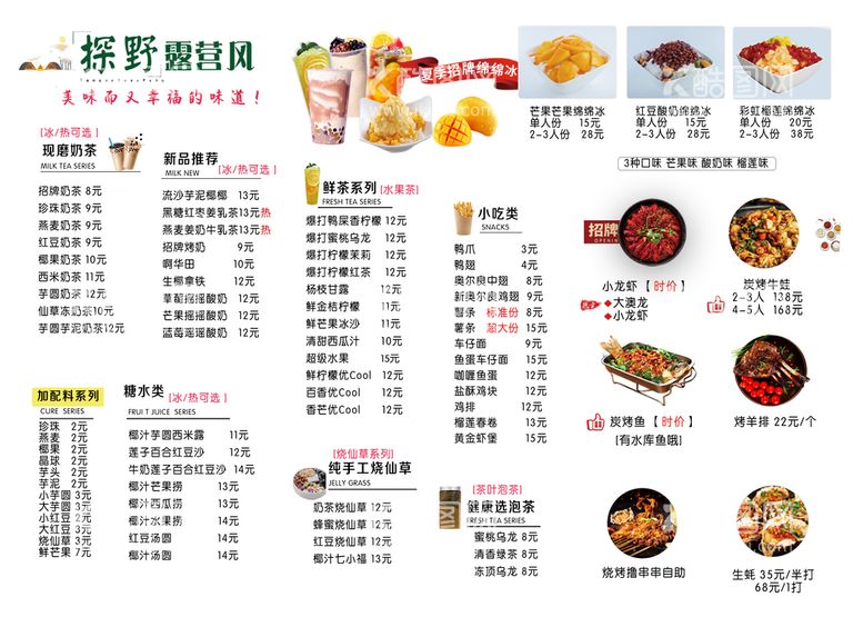 编号：14503211120754013895【酷图网】源文件下载-奶茶价目表