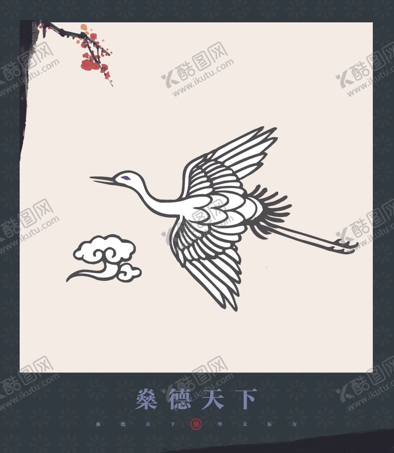 编号：46453804290959483444【酷图网】源文件下载-中国风