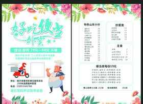 饮食菜单宣传单