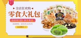 零食大礼包