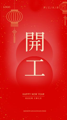 新年开门红初五海报