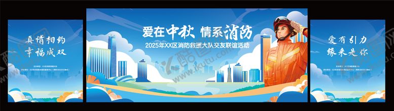 编号：23405712161423051162【酷图网】源文件下载-消防活动主画面