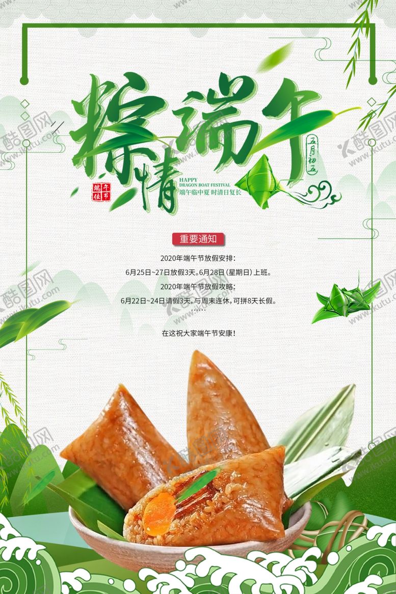 编号：66899610290651128580【酷图网】源文件下载-端午节海报