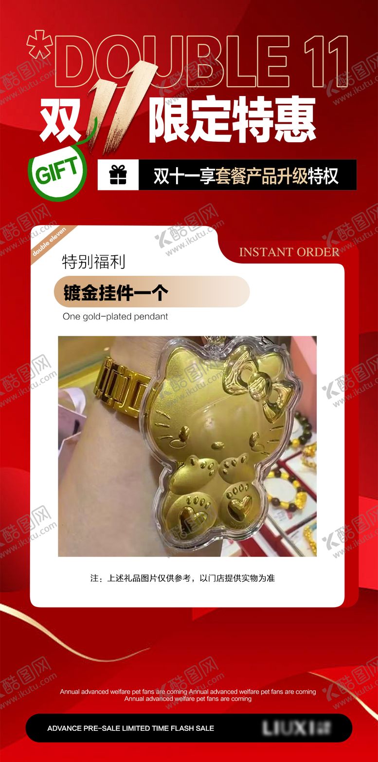 编号：51884201301609311576【酷图网】源文件下载-双11限定特惠