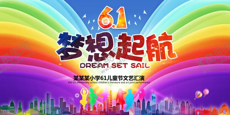 编号：57065611270751061017【酷图网】源文件下载-六一儿童节文艺汇演背景墙