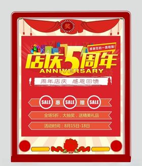 店庆5周年