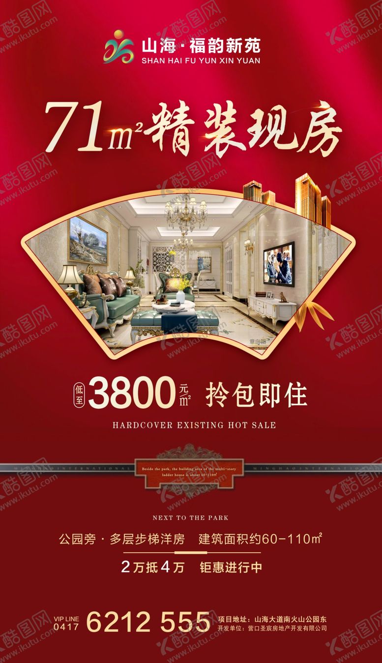 编号：31272707041450041622【酷图网】源文件下载-精装现房拎包即住