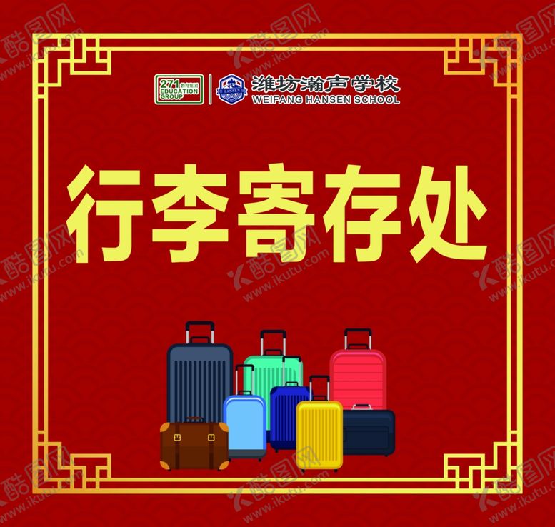 编号：29812011020149018595【酷图网】源文件下载-行李寄存处