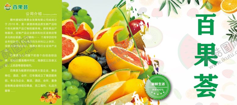 编号：82105110312156039719【酷图网】源文件下载-水果店简介